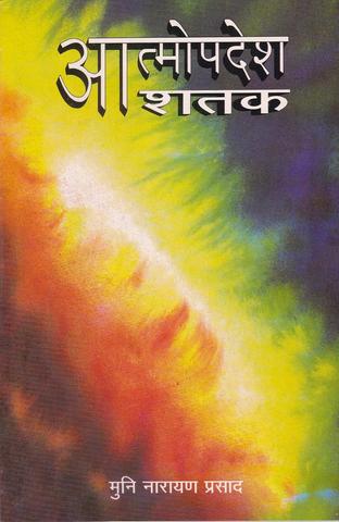 Atmopadesh Satak