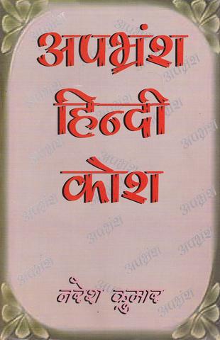 Apbharamsa Hindi Kosha