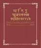 Puratattva (Vol. 16: 1985-86) thumbnail 1