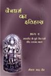 Jaina Dharma Ka Itihaas (Vol. 1: Mahaveer ke Purva Jaina Dharma aur Uska Kaal)