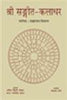 Shri Sangita Kaladhara; by Dahyalala Shivarama; Hindi translation by Bihari Byohara and Chetna Jyotisha Byohara thumbnail 1