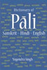 Dictionary of Pali-Sanskrit-Hindi-English thumbnail 1