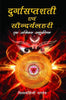 Durgasaptashati Evam Saundaryalahiri ka Tulnatmak Anusheelan thumbnail 1