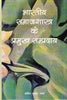 Bharatiya Samajshastra ke Parmukh Sampardaya thumbnail 1