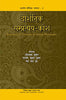 Darshnik Sampratyaya Kosha thumbnail 1