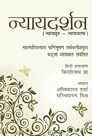 Nyayadarshan
