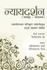 Nyayadarshan thumbnail 1