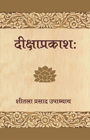 Dikshaprakashah