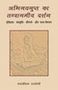 Abhinavagupta ka Tantragamiya Darsana thumbnail 1