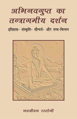 Abhinavagupta ka Tantragamiya Darsana