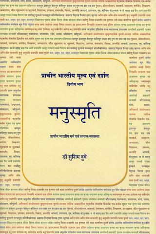Manusmriti - Prachina Bharatiya Mulya evam Darshan (Part 2)