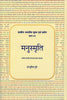 Manusmriti - Prachina Bharatiya Mulya evam Darshan (Part 2) thumbnail 1