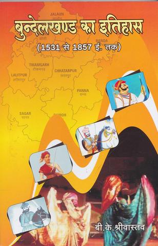 Bundelkhand ka Itihas (Hindi)