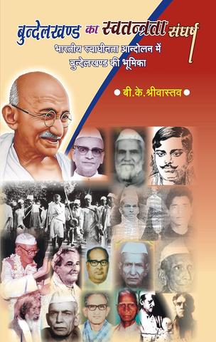 Bundelkhand ka Svatantrata Sangarsha