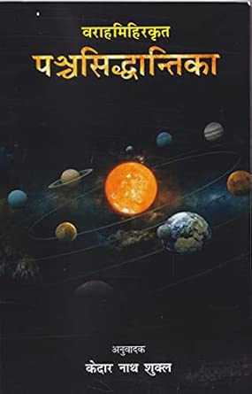 Panchsidhhantika