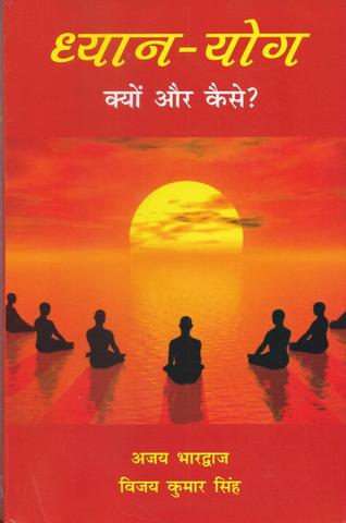 Dhyan-Yoga