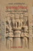 Pramanavarttikam of Acarya Dharmakirti with his own commentary and Commentary of Acarya Manorathanandi thumbnail 1