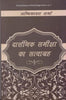 Darshanika Samiksha Ka Satyagraha thumbnail 1