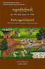 पञ्चगतिदीपनी (Pancagatidipani) thumbnail 1