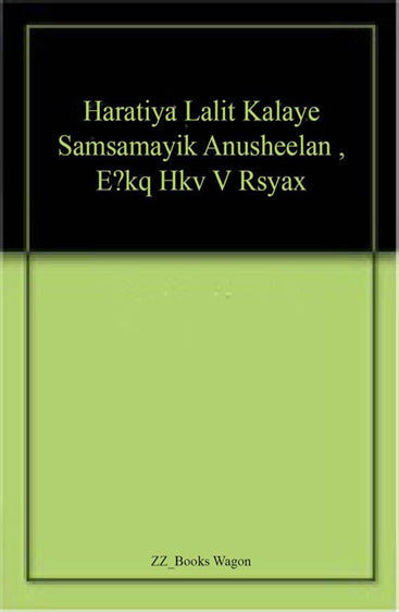 BHARATIYA LALIT KALAYE: Samsamayik Anusheelan (A Study of Contemporary asects in Indian Fine Arts)  (भारतीय ललित कलाएँः समसामयिक अनुशीलन)