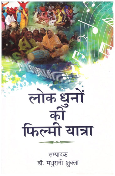 Lok Dhuno ki Filmi Yatra   (लोक धुनों की फिल्मी यात्रा)