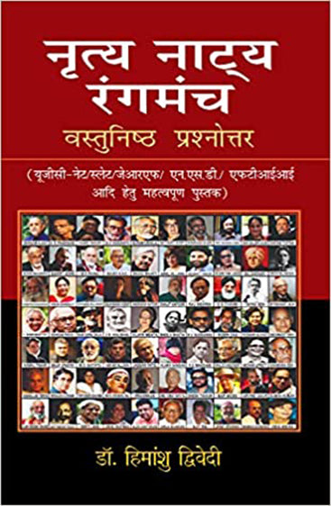 NRITYA NATYA RANG MANCH: Vastunishth Prashanotar (UGC-NER/SLET/JRF/NSD/FTII aadi Hetu Mahatavpurn Pustak  (नृत्य नाट्य रंगमंच (यूजीसी--नेट-स्लेट-जे-आर-एफ-एन-एसडी-एफ-टी-आई-आई आदि हेतु महत्वपूर्ण पुस्तक)