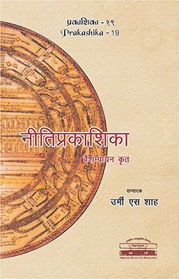 Nitiprakashika of Vaishampayana