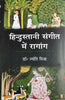 Hindustani Sangeet me Ragang  (हिन्दुस्तानी संगीत में रागांग) thumbnail 1