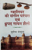 Gwalior ki Sangeet prampara evam Drupad Gayan Shaili  (ग्वालियर की संगीत परंपरा एवं ध्रुपद गायन शैली ) thumbnail 1