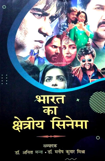 BHARAT KA KSHETRIYA CINEMA  (भारत का क्षेत्रीय सिनेमा )
