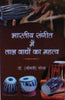 BHARATIYA SANGEET ME TAAL VADHYO KA MAHATAV  (भारतीय संगीत में ताल वाद्यों का महत्व) thumbnail 1