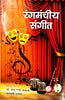 Rangmanchiye Sangeet  (रंगमंचीय संगीत) thumbnail 1