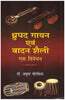 Dhrupad Gayan evam Vadan Shaili ek Vivechan  (ध्रुपद गायन एवं वादन शैलीः एक विवेचन) thumbnail 1