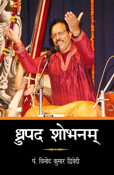 Dhrupad Shobhnam Bhag -1  (ध्रुपद शोभनम् भाग-1)