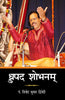 Dhrupad Shobhnam Bhag -1  (ध्रुपद शोभनम् भाग-1) thumbnail 1