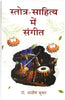 Stotra Sahitya me Sangeet  (स्तोत्र-साहित्य में संगीत) thumbnail 1