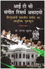 ITC Sangeet Research Academy: Hindustani Shastriya Sangeet ka Aadhunik Gurukul  (आई टी सी संगीत रिसर्च अकादमीः हिन्दुस्तानी शास्त्रीय संगीत का आधुनिक गुरुकुल) thumbnail 1