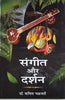 Sangeet aur Darshan  (संगीत और दर्शन) thumbnail 1