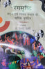 Rangsrasti ( Natya Evam Rangmanch)  (रंगसृष्टि (नाट्य एवं रंगमंच)) thumbnail 1