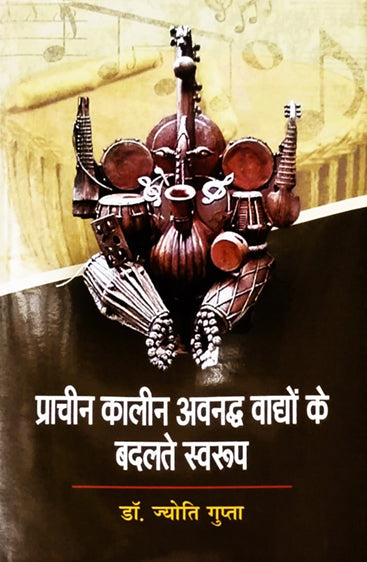 Pracheen Kaleen Avnadh Vado ke Badalte Swarup  (प्राचीन कालीन अवनद्ध वाद्यों के बदलते स्वरूप)