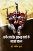 Pracheen Kaleen Avnadh Vado ke Badalte Swarup  (प्राचीन कालीन अवनद्ध वाद्यों के बदलते स्वरूप) thumbnail 1