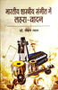 Bharatiya Shastriya Sangeet me Lahra-Vadan  (भारतीय शास्त्रीय संगीत में लहरा-वादन) thumbnail 1