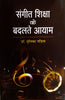 Sangeet Shiksha ke Badalte Aayam  (संगीत शिक्षा के बदलते आयाम) thumbnail 1