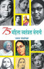 75 Mahila Swatantrata Senani 