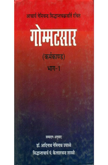 Gommatasara-Karmakanda (Part-1) (गोम्मट्सार-कर्मकांठ (भाग-1))