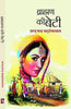 Brahman ki beti  ब्राह्मण की बेटी thumbnail 1
