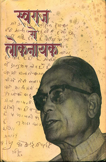 Swaraj Se Loknayak  (स्वराज से लोकनायक)