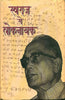 Swaraj Se Loknayak  (स्वराज से लोकनायक) thumbnail 1