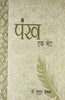 Pankh Ek Bhent (पंख एक भेंट) thumbnail 1