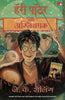 HARRY POTTER AND THE GOBLET OF FIRE thumbnail 1